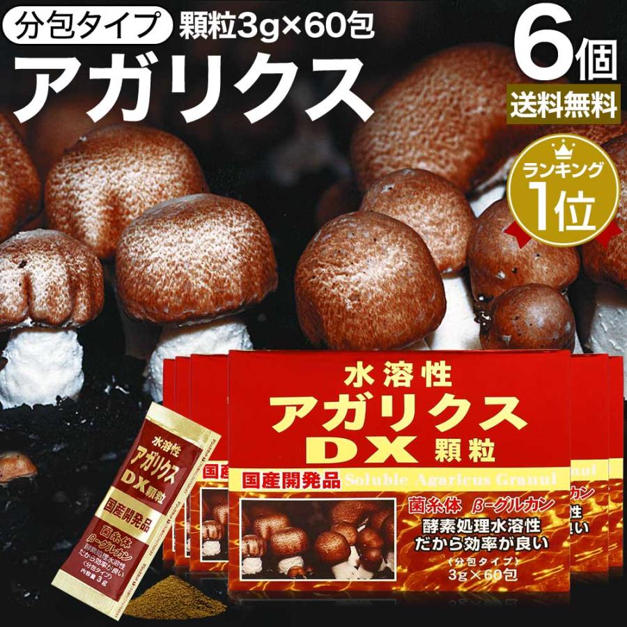 格安人気 サプリ アガリクス アガリクスサプリ アガリスク アガリスクサプリ Bグルカン Bグルカン まとめ買い 3g 60包 6個セット 約180 360日分 送料無料 宅配便 公式 Southpointbd Com