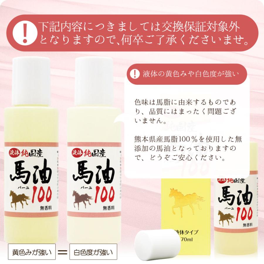 リピーター様限定 馬油 液状 国産 100％ 液 液体 無香料 無添加 スキンケア ローション ハンドクリーム 馬油洗顔 70mL*4個セット 送料無料 宅配便｜yuukiseiyaku｜18