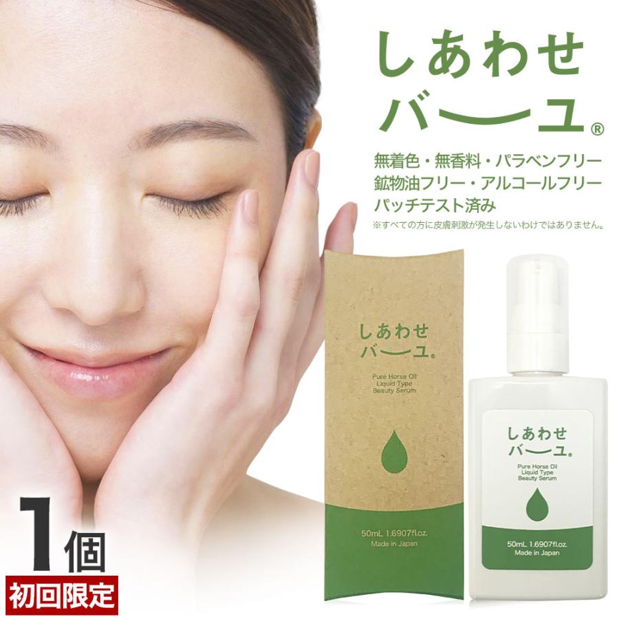 ユウキ製薬（ユウキセイヤク） 初回限定 52%OFF 馬油 液状 導入美容液