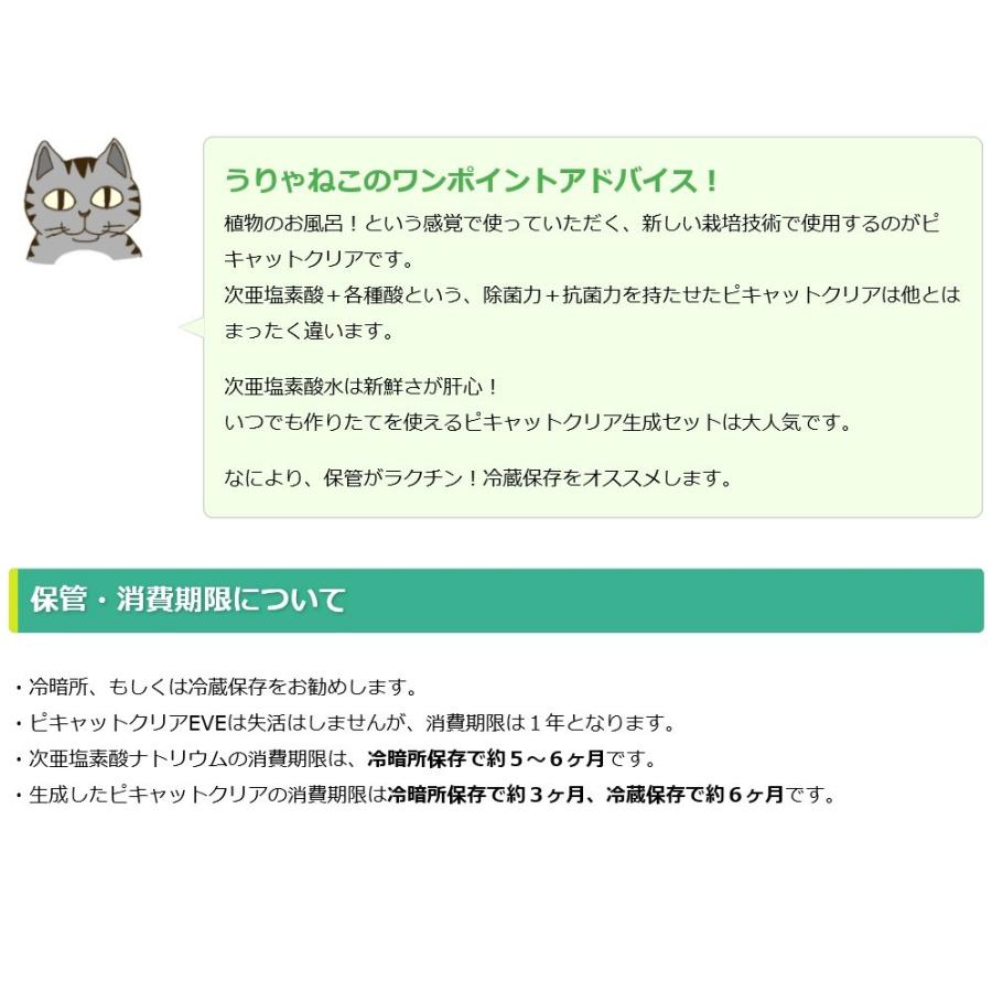 次亜塩素酸水を安全・安価に自作　ピキャットクリア生成　ロングホーススプレー付き　１００ｍｌセット |  | 10