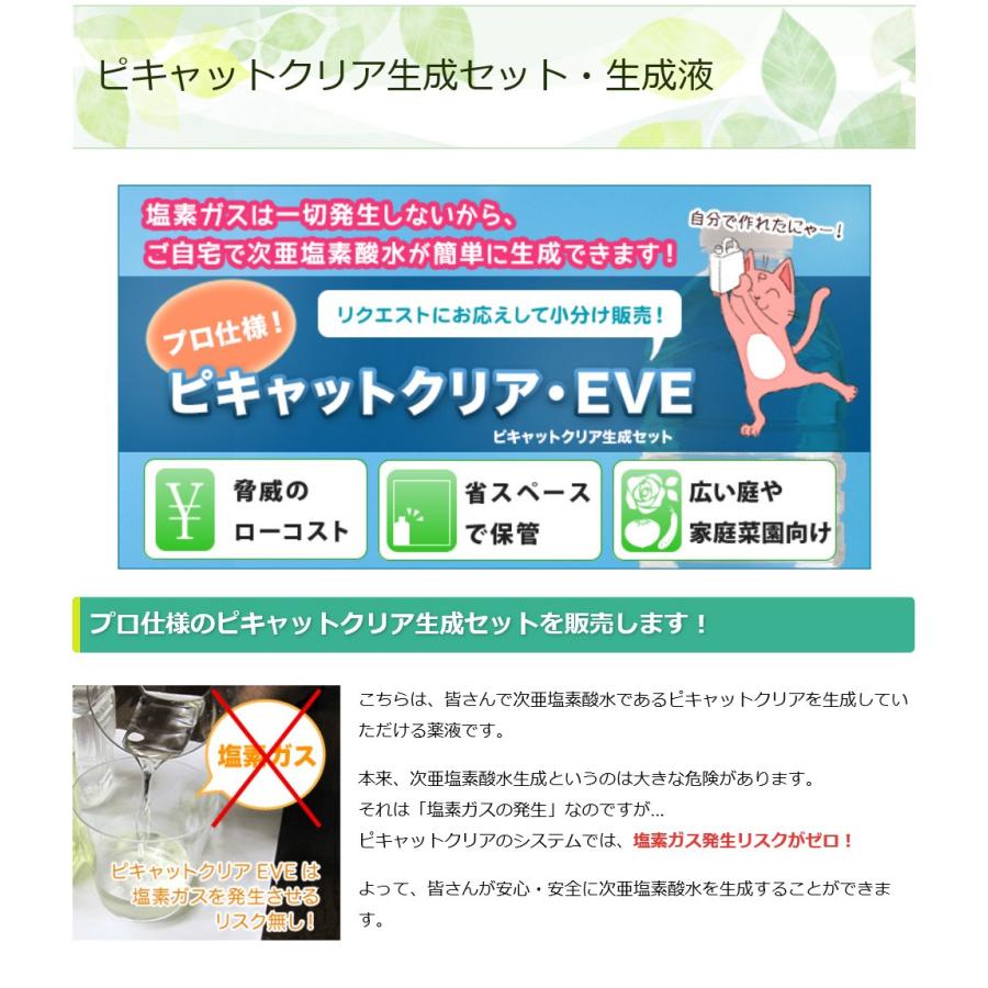 送料込み 次亜塩素酸水を安全・安価に自作 ピキャットクリア生成 ２０Lセットの画像