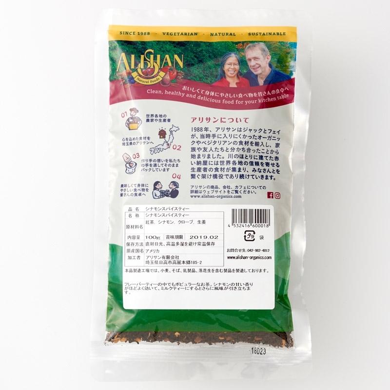 Sale 68 Off 紅茶 シナモンスパイスティー 無農薬 無添加 100g Qai認証 原産国アメリカ Wantannas Go Id