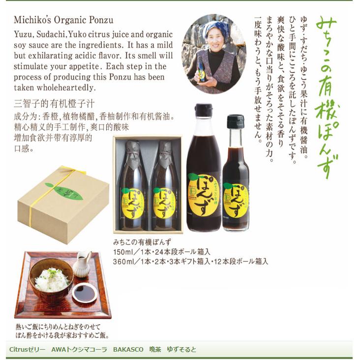 無添加ポン酢・みちこのぽんず360ml 有機JAS「無農薬・無添加」 国内