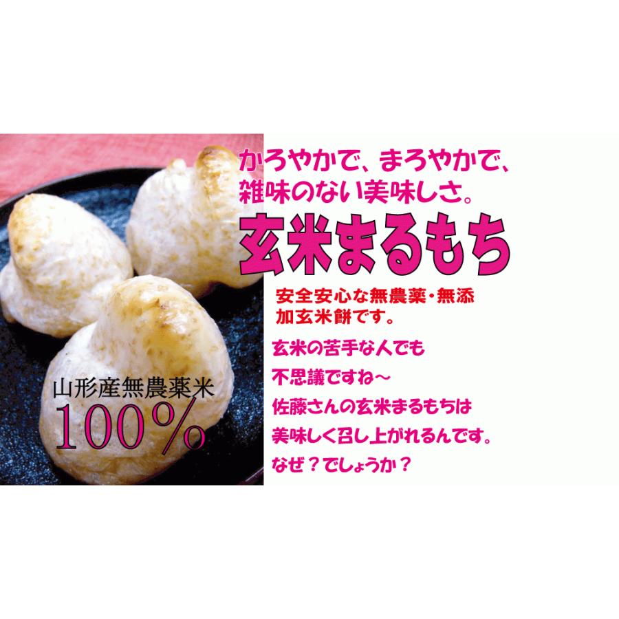 杵つき玄米まるもち500g（約12〜11個）　2個までコンパクト便可　山形県庄内産期間中農薬不使用米「でわのもち」100％　無添加食品　玄米丸もち　玄米丸餅｜yuukiya0097｜03