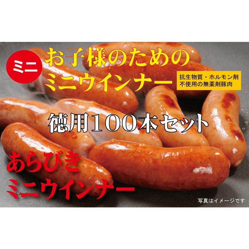 お子様ミニウインナー100本　無添加あらびきミニウインナー徳用1ｋｇ（約100本前後入っています）　国産（北海道標津産）　抗生物質・ホルモン剤不使用　｜yuukiya0097｜02