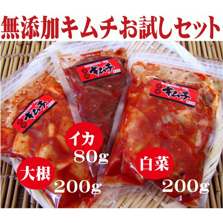 キムチお試しセット韓国無添加キムチ3点 白菜 0ｇ 大根 イカ 80g 砂糖不使用 さんの手作り無添加きむち 李 現金特価 自然醗酵 イー