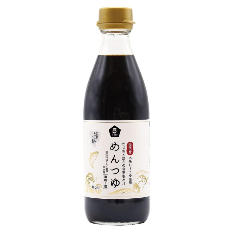 無 添加 めんつゆ