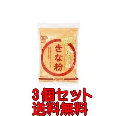 国内産有機きな粉 オーガニック 無農薬 売却 1ｇ ３個 ネコポス便送料無料