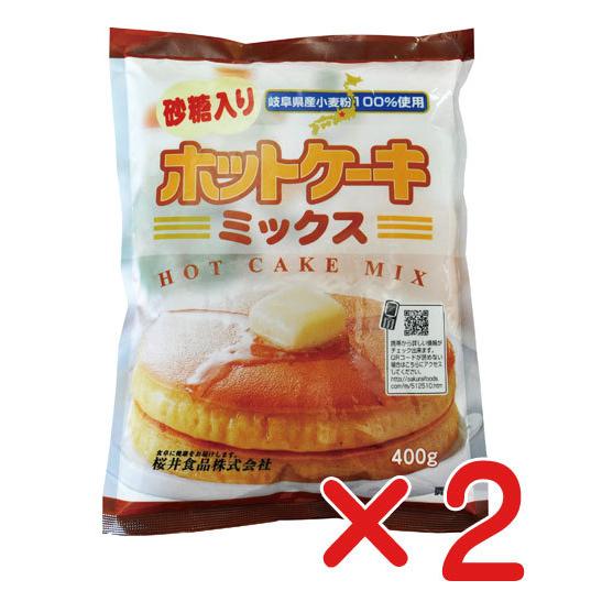 無添加 ホットケーキミックス・砂糖入り 400g×2個 「コンパクト