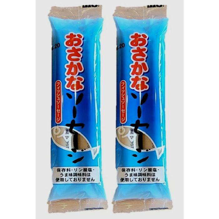 無添加 おさかなソーセージ「冷蔵」 90g「45g×2本」×2個 北海道産