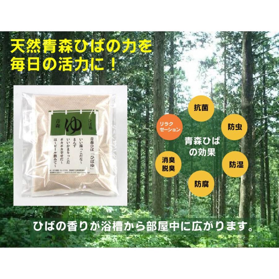 天然青森ヒバの入浴剤「ひばゆ」 4個までコンパクト便可 天然青森ヒバ 