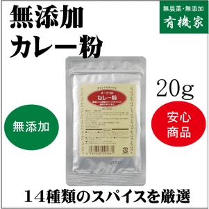 無添加　オーサワのカレー粉　20g　砂糖・動物性原料・化学調味料不使用｜yuukiya0097