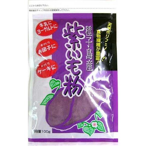 無添加紫いも粉  ８０ｇ×２個　(ネコポス便 ) 国内産100％（鹿児島産）　紫芋パウダー｜yuukiya0097