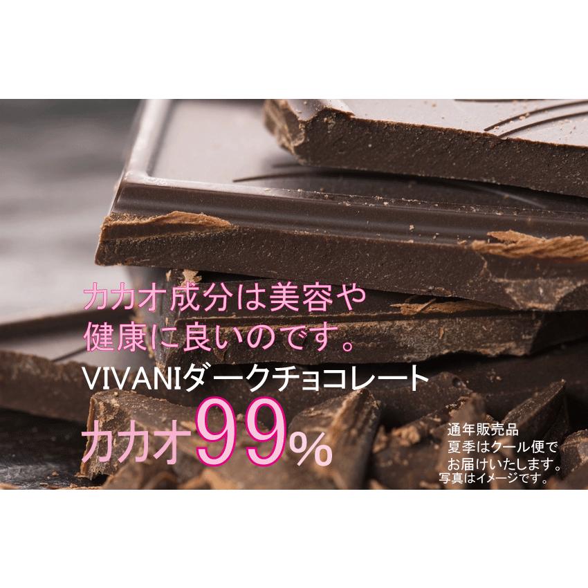 カカオ99％の無添加 ViVANIビターチョコレート 80g 有機JAS「無農薬