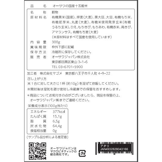 雑穀米 国産　国産無農薬十五穀米　300g　国内産原料100％　農薬不使用　/２個までネコポス便可｜yuukiya0097｜02