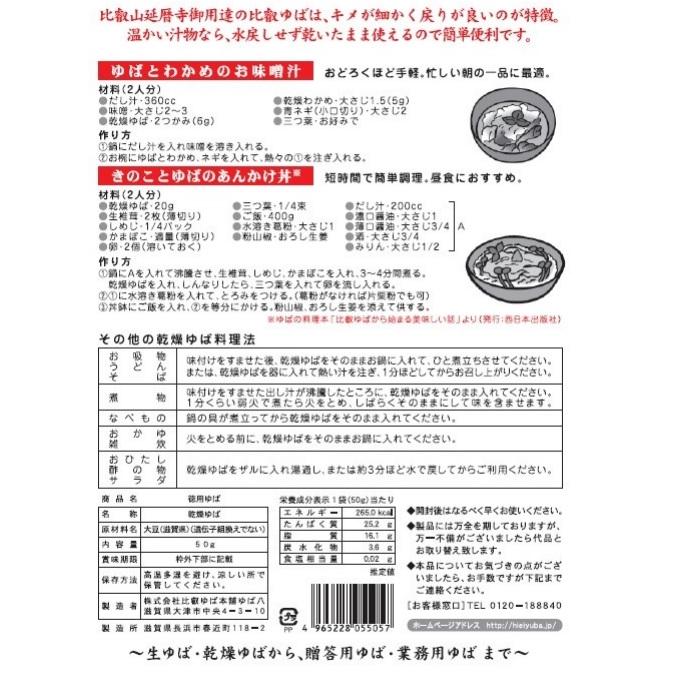 比叡ゆば（徳用ゆば）３０ｇ　国産大豆100％使用　（ネコポス便）｜yuukiya0097｜02