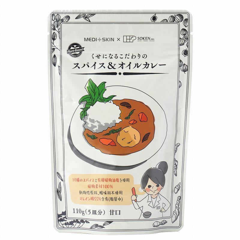 無添加くせになるこだわりのスパイス＆オイルカレー「フレーク」 １１０ｇ　５皿分　甘口ですが別添辛味袋付き　/２個までコンパクト便可