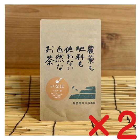 完全無農薬 玄米茶・有機JAS杉本園 パウダー玄米茶「いなほ」　50g ×２個　（ネコポス便)｜yuukiya0097