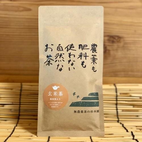 完全無農薬 玄米茶・有機JAS杉本園 粉末茶入り「玄米茶」80g 　自然栽培日本茶　杉本園｜yuukiya0097