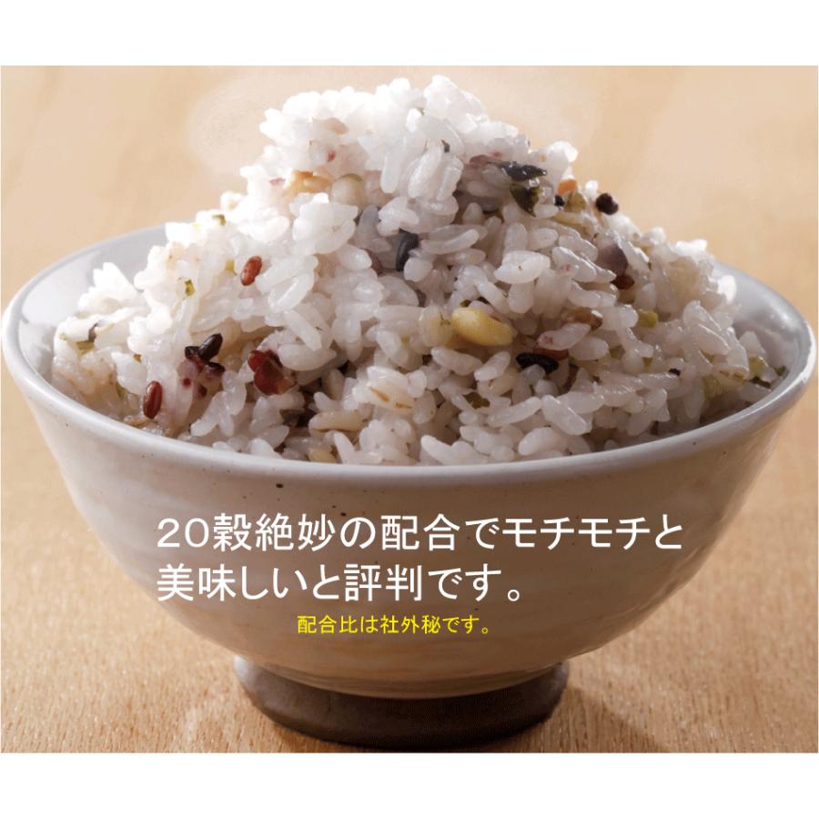 無農薬雑穀米・二十雑穀米「20雑穀米」 380g 無化学肥料・遺伝子