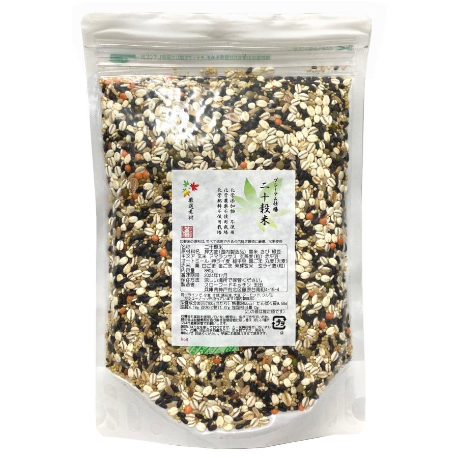 無農薬雑穀米・二十雑穀米「20雑穀米」 380g×3 お得な3個 無農薬雑穀米・二十雑穀米「20雑穀米」 380g×3 お得な3個