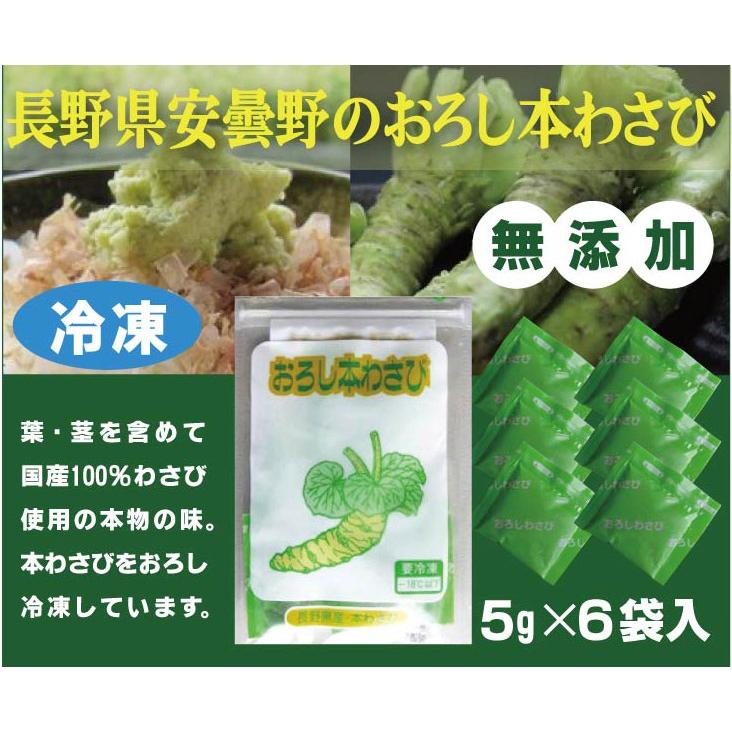 無農薬 国産おろし本わさび 冷凍 5g 6袋入 1パック 長野県安曇野産本わさびを おろして冷凍 西洋わさび不使用 Yy C 1 有機家ヤフー店 通販 Yahoo ショッピング