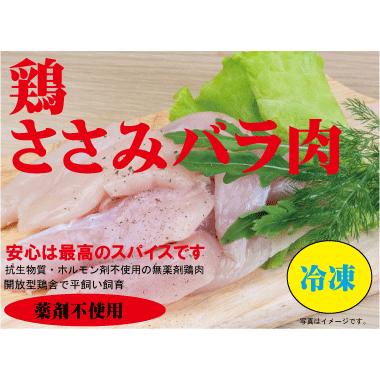 安心な鶏肉 ささみバラ肉300g 冷凍 薬剤不使用鶏肉 平飼い飼育 米沢郷牧場 山形県産 宮城県産 Yym C 1 有機家 通販 Yahoo ショッピング