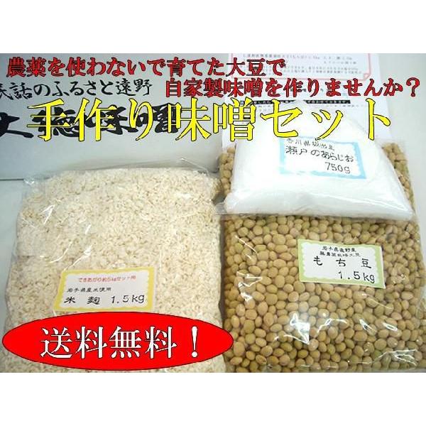 手作り味噌セット(農薬不使用大豆）できあがり10kg （1月下旬以降お