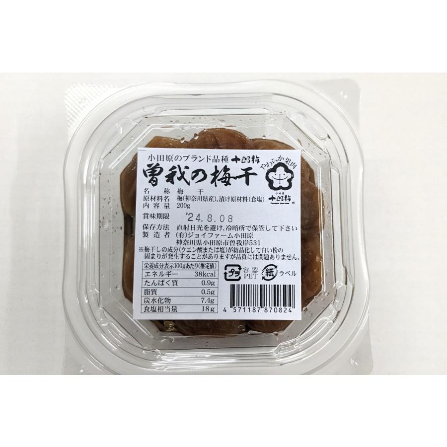 曽我の梅干 約200gパック（小田原産特別栽培梅使用） : 有機農産物