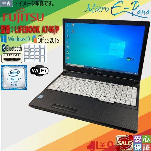 富士通 FUJITSU LIFEBOOK A746/N 第6世代 Core i7 6600U 8GB 新品