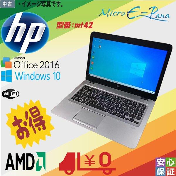 日本HP 中古ノートパソコン windows 10 14インチ HP mt42 インテル AMD