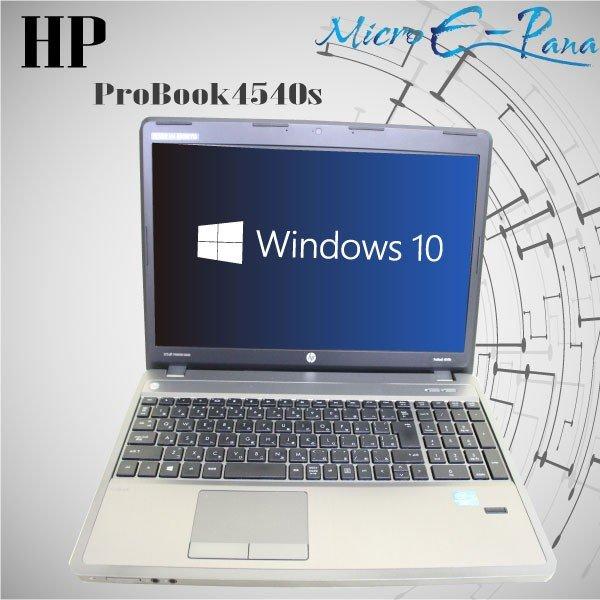 ProBook テンキー付 中古A4ノート 送料無料 HP 4540s スタンダード