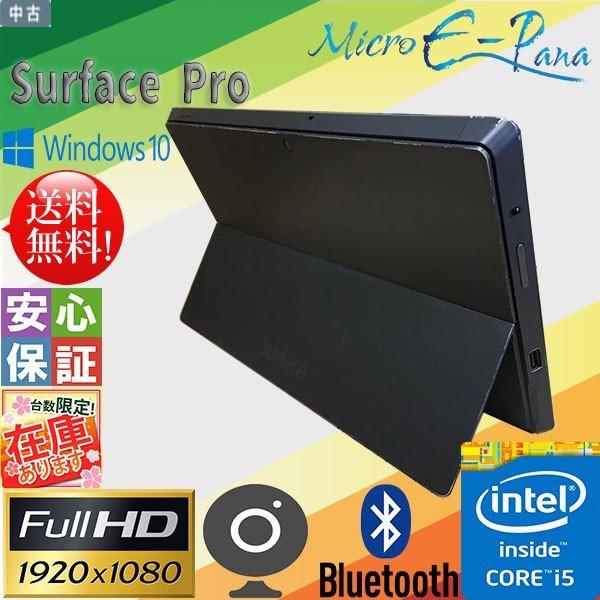 Microsoft - Microsoft Surface Pro 2 1601／タブレットPC Surface Windows10 高解像度1920x1080 タブレットPC Microsoft