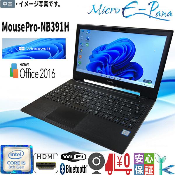 【美品　難有】MousePro NB391H/i5/SSD256 MousePro 中古ノートパソコン Windows 11 13.3型 Mouse Computer MPro