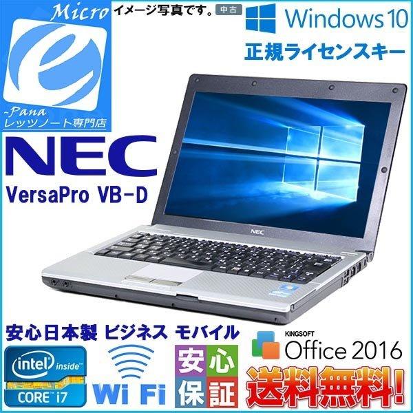 VersaPro 台数限定 Windows 10 正規ライセンスキー付 Core i7 無線LAN