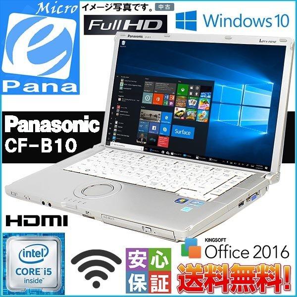 Let`s Note CF-B10 メモリ12GB ストレージ1TB 日本製 Let's note 大画面 フルHD Windows10 中古ノートパソコン WiFi