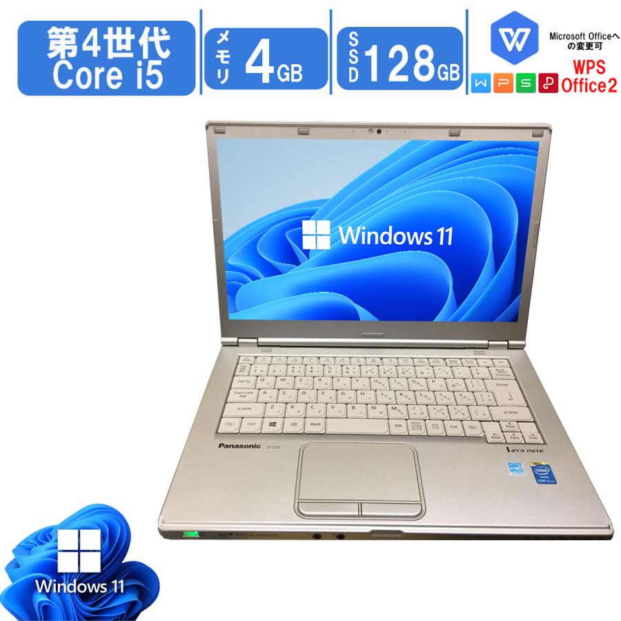 Panasonic CF-LX3/第四世代Core i5/Office Panasonic（パナソニック） 中古ノートパソコン Windows11 office搭載
