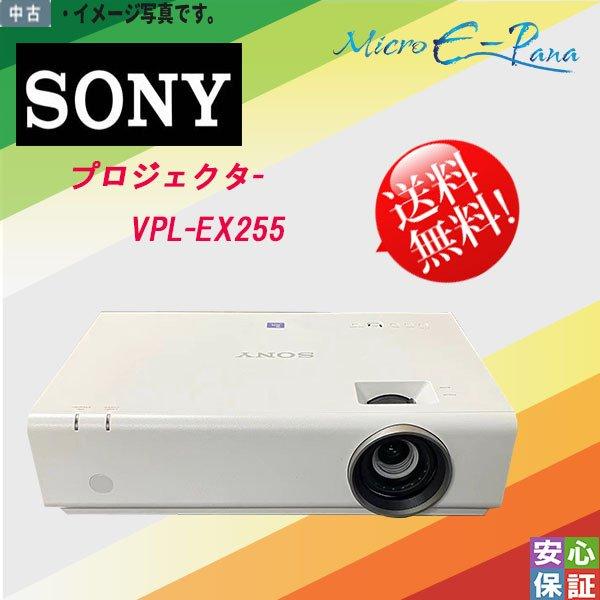送料無料 中古品 SONY データプロジェクター VPLEX255 3原色液晶シャッター投写方式 XGA 解像度 1024×768ドット