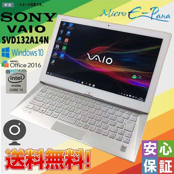 SONY（ソニー） 中古ノートパソコン ノートパソコン Windows 10 office
