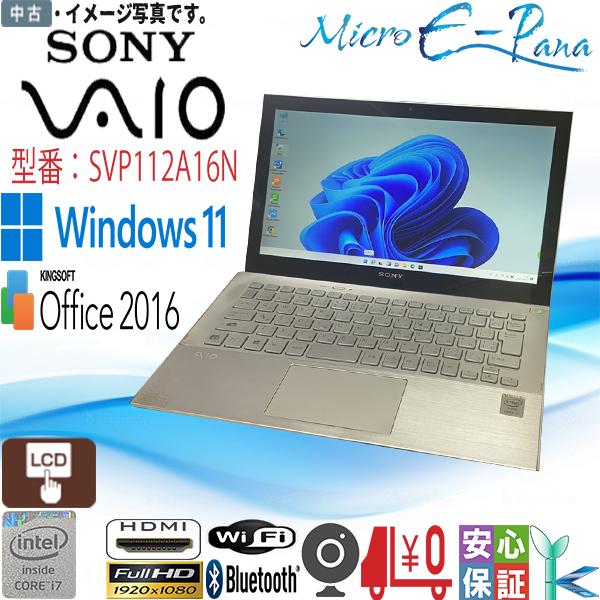 VAIO type S 中古ノートパソコン Windows 11 office搭載 11型 SONY