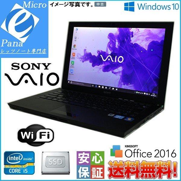 VAIO 中古パソコン ノートパソコン Windows10 office搭載 13型 HD SONY