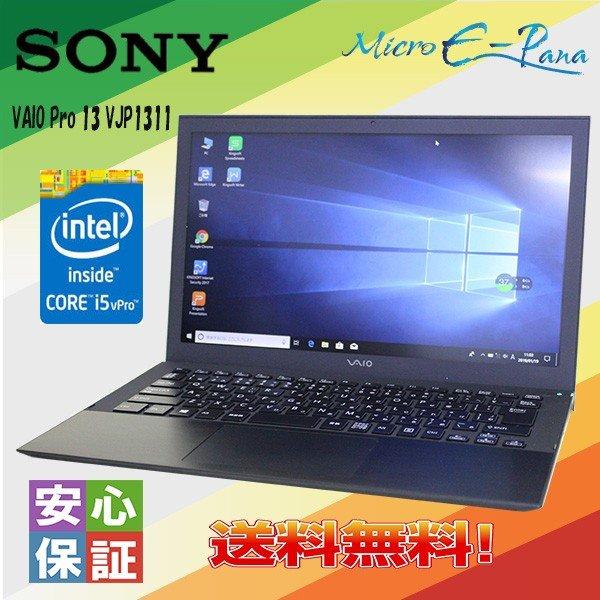 VAIO 中古パソコン Windows 10 office搭載 13.3型ワイド SONY VAIO Pro