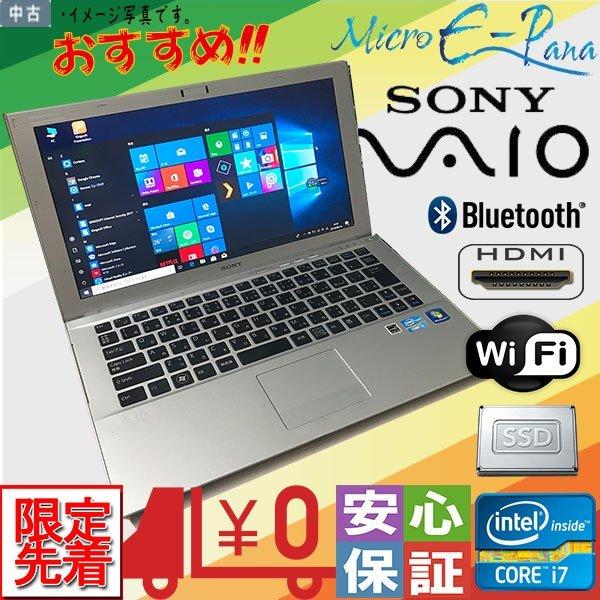 中古パソコン 送料無料 Windows 10 Core i7 SSD256GB フルHD 1920×1080 SONY VAIO