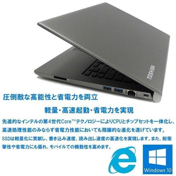 東芝 - SSDで早い起動の dynabook R634K i5-4200U 中古ノート Windows10 超軽薄 ウルトラブック 東芝 dynabook