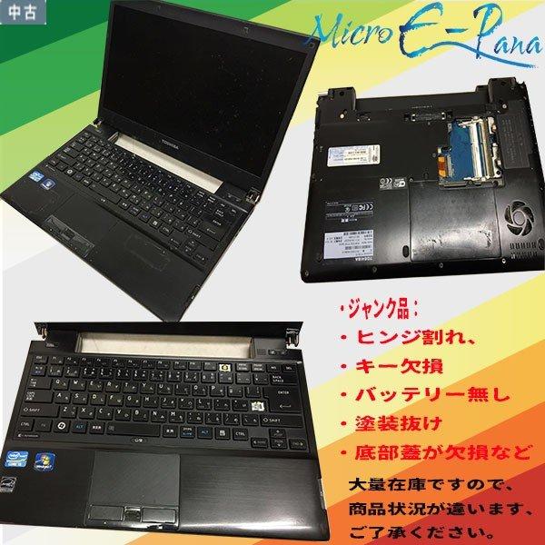 ジャンク品 東芝 dynabook ノートPC 13.3インチ 軽量薄型 Core i3 or