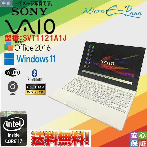 中古 タブレットPC Windows 11 office搭載 11.6型 SONY Vaio SVT1121A1J インテル Core i7 第4世代 SSD 256GB メモリ 4GB カメラ キーボード付 送料無料 元箱付