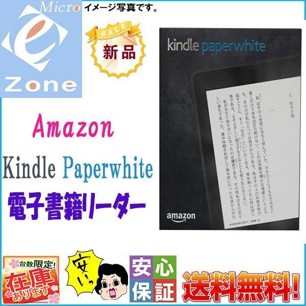 新品 送料無料 Amazon Kindle Paperwhite（第6世代） 電子書籍リーダー Wi-Fi キャンペーン情報付きモデル