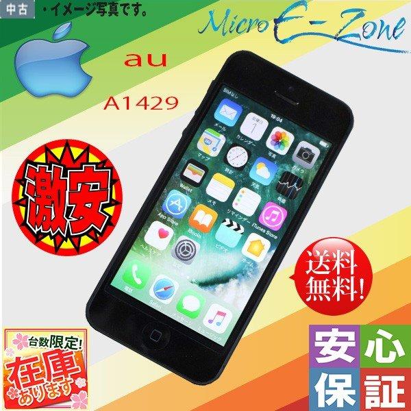 iPhone 中古 アップル Apple iPhone5 au A1429 16G ブラック＆スレート