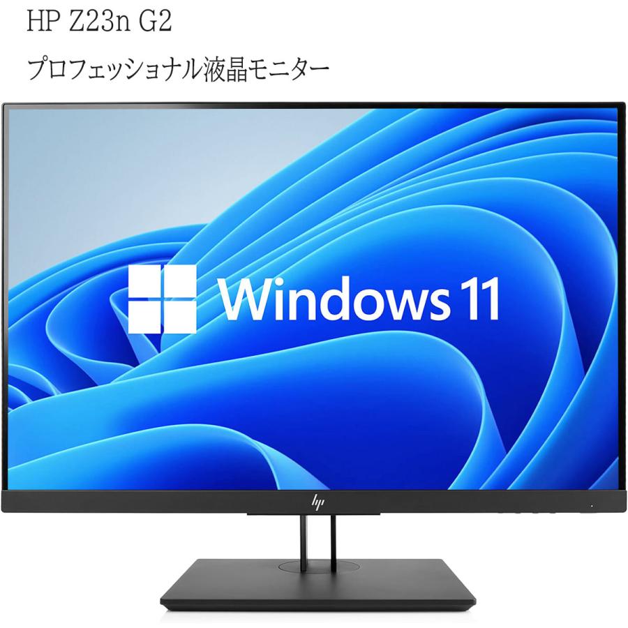 日本HP 【中古】23インチプロフェッショナル液晶モニター HP Z23n G2 3