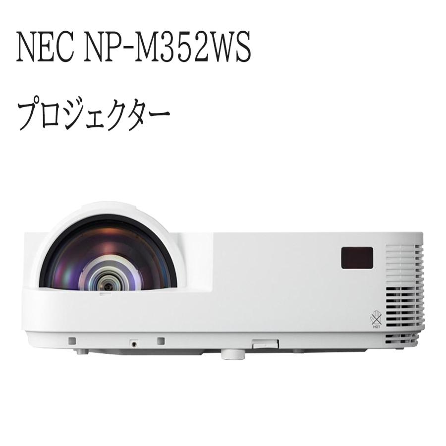 NEC 【中古】 液晶プロジェクター NEC NP-M352WS 超短焦点モデル